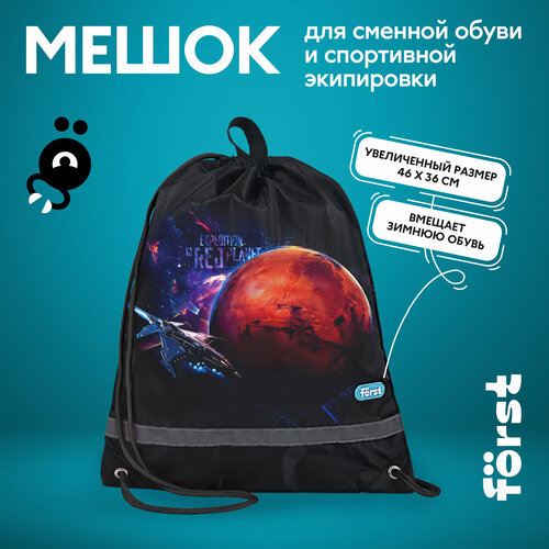 Мешок для обуви 1 отделение Först 