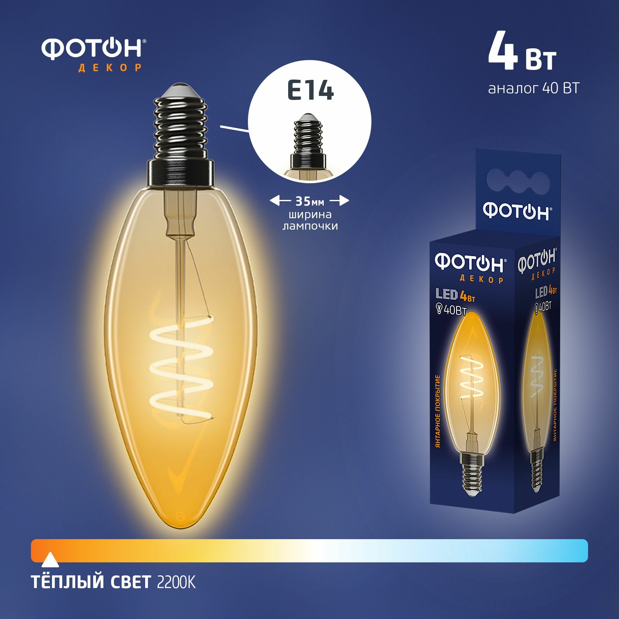 Фотон Лампа светодиодная LED FL B35-S 4W E14 2200К серия декор 23939