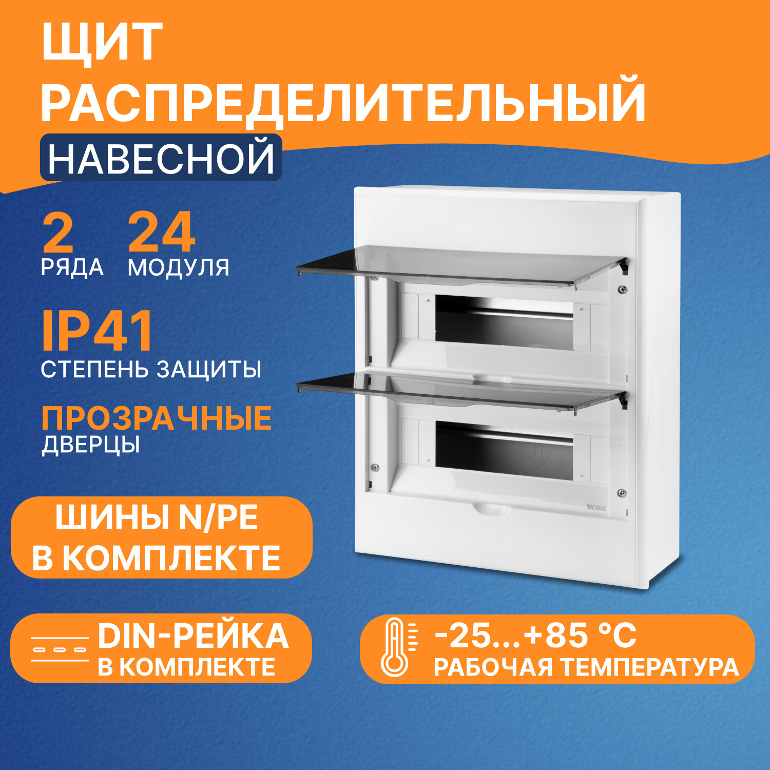 фото Щит распределительный Kranz ЩРН-П-24 IP41 навесной, пластик,