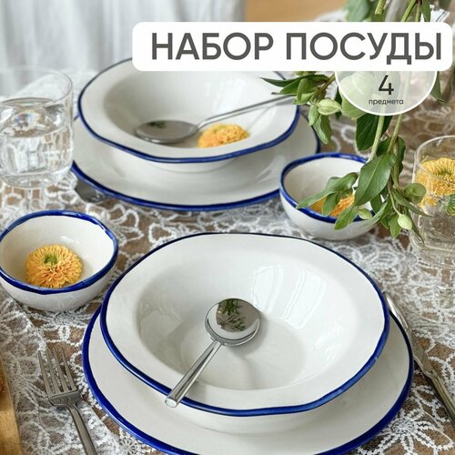 Набор посуды набор тарелок сервиз