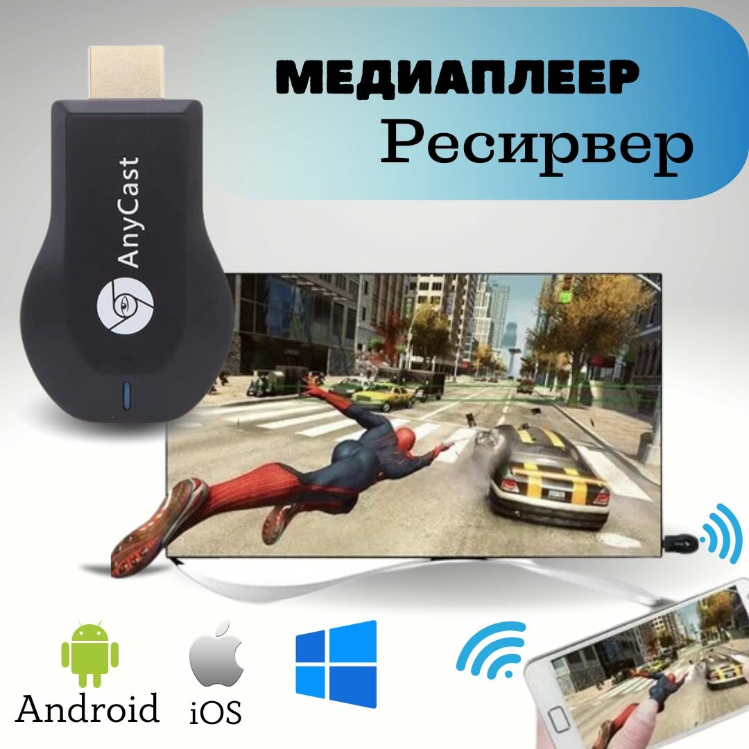 Беспроводной HDMI ТВ адаптер медиаплеер ресирвер Приемник дисплея AnyCAst M9 Plus для телевизора , для трансляции с телефона , Wi-Fi