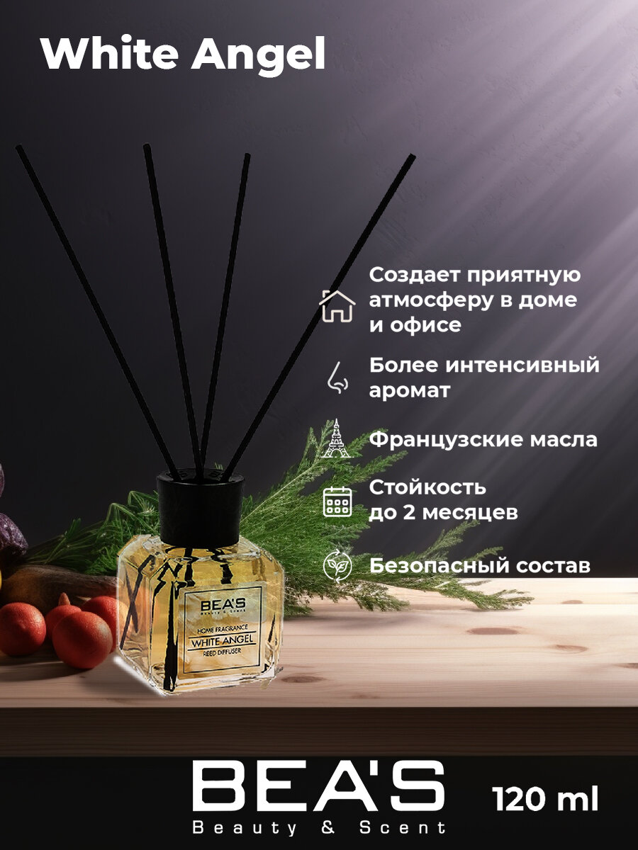 Диффузор для дома White Angel Белый Ангел ароматический с палочками ароматизатор для дома 120 мл