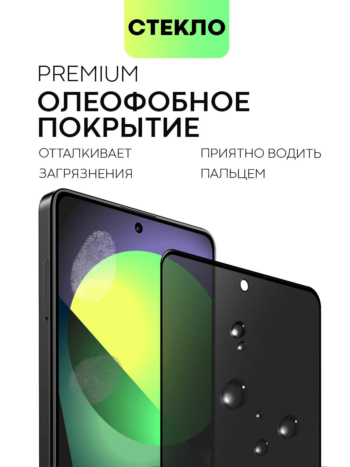 Защитное стекло антишпион на Xiaomi Poco M6 Pro 4G и Redmi Note 13 Pro 4G (Сяоми Поко М6 Про и Редми Ноут 13 Про 4Г), бренд BROSCORP, с эффектом приватности — фото 1