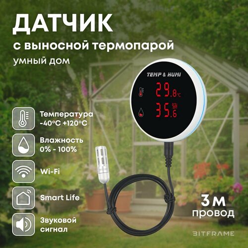 Умный термометр для теплицы холодильника с выносным датчиком сигналом WiFi 6012₽