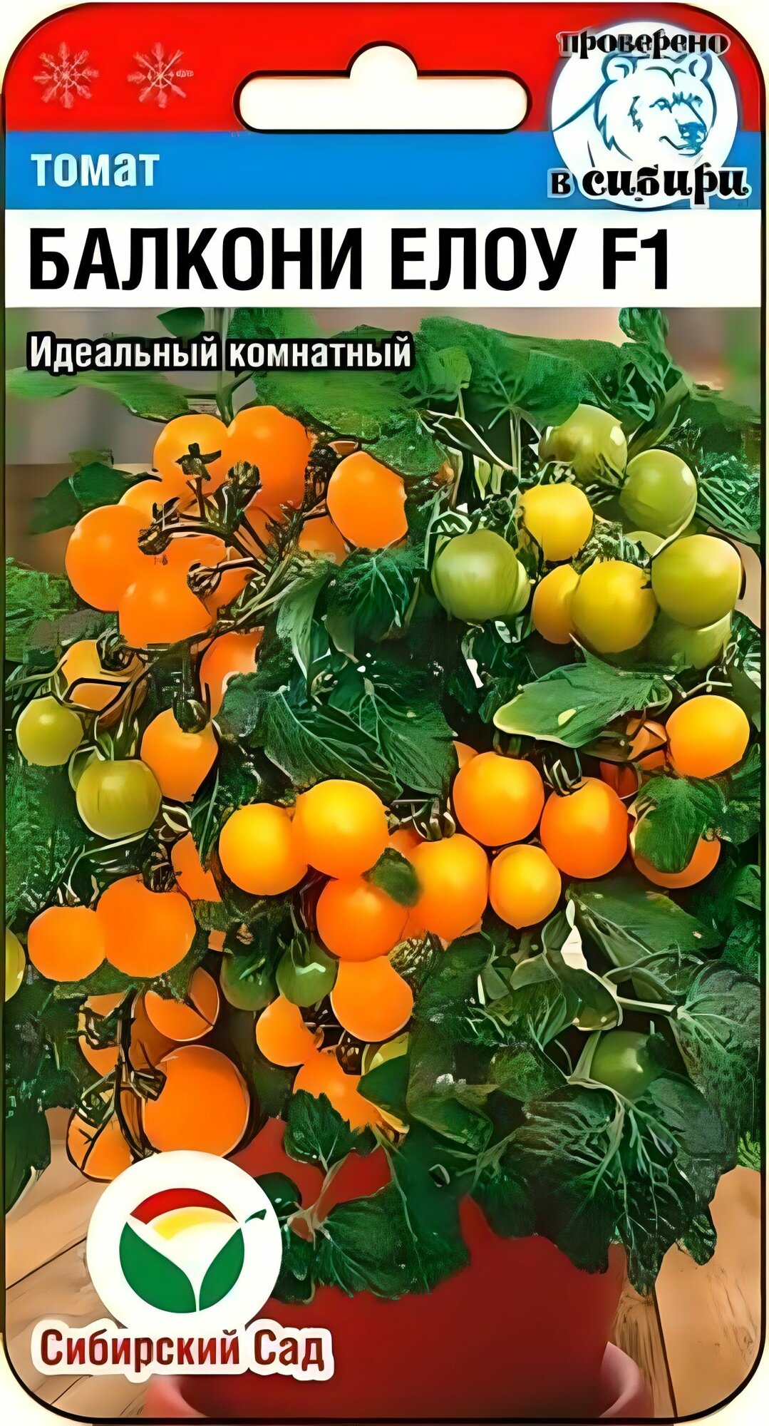 Семена овощей Сибирский Сад "Томат Балкони Елоу", F1, 15 шт. — фото 1