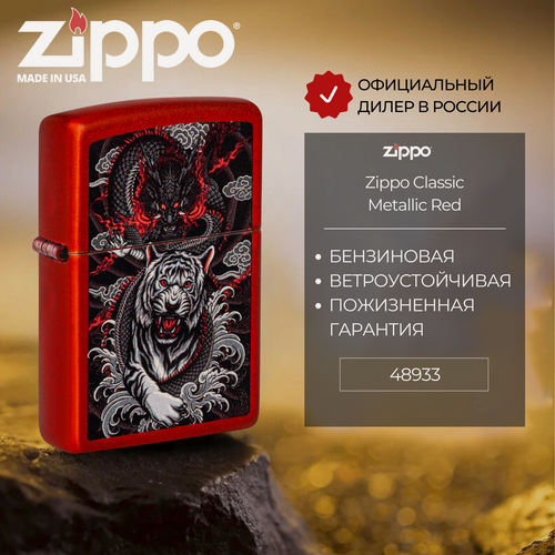 Изображение товара Зажигалка бензиновая ZIPPO 48933 Dragon Tiger Design Metallic Red, красная, подарочная коробка, без топлива