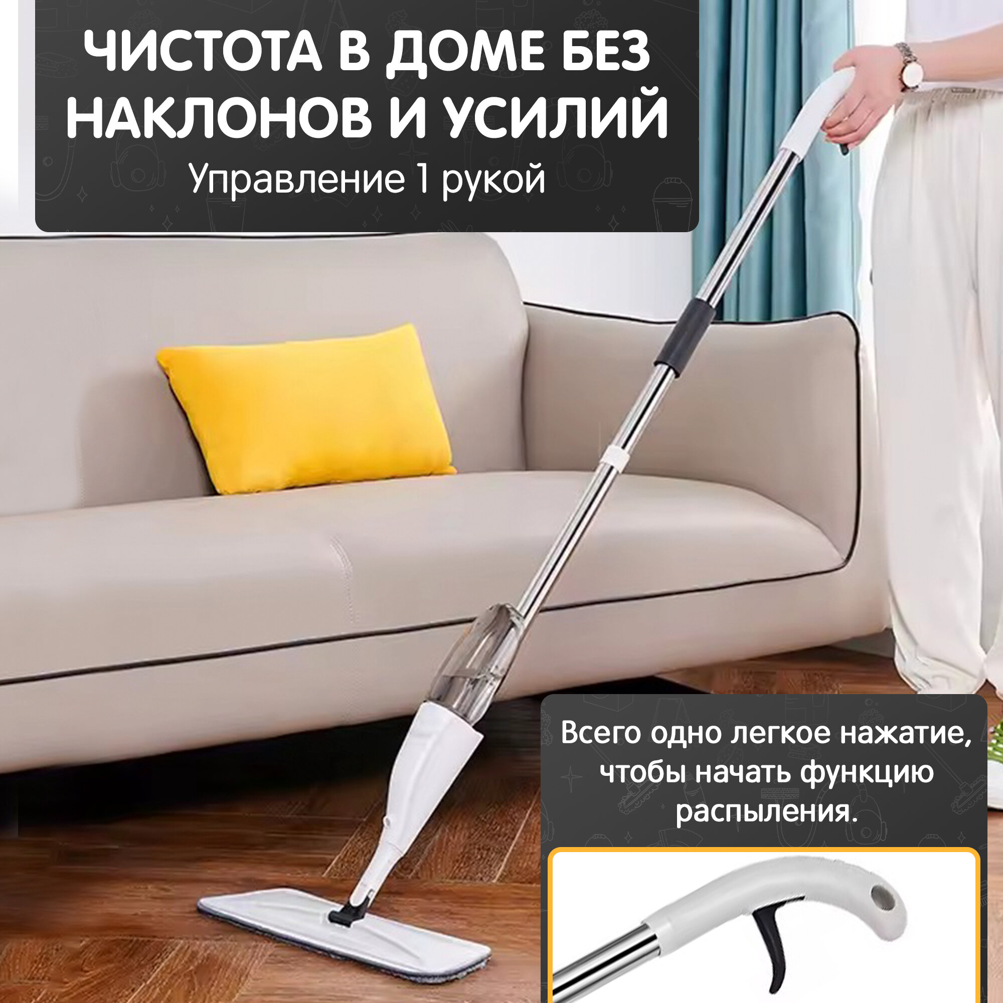Швабра с распылителем OZBERRY. Универсальная швабра, вращение 360 градусов, ручка со спреем — фото 1