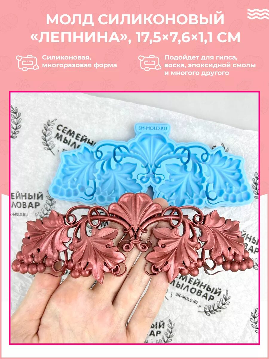 Силиконовая форма / молд для рукоделия Лепнина