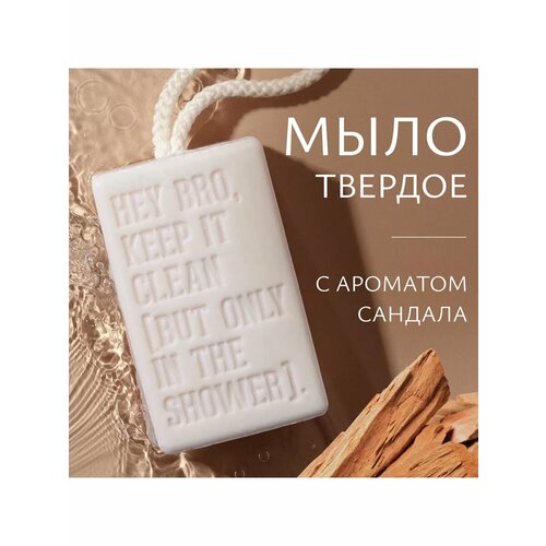 Мыло твердое для душа, сандал
