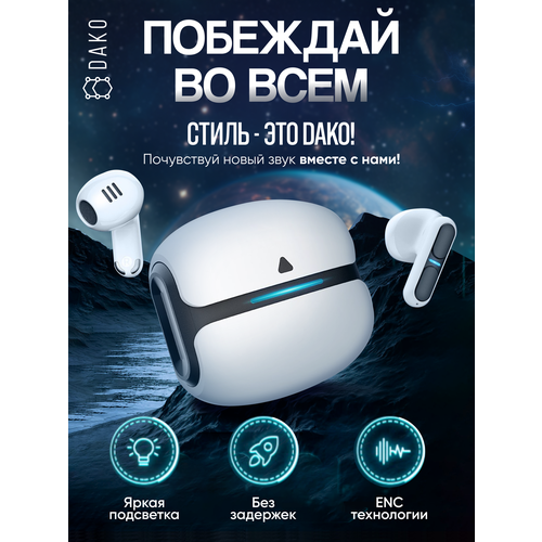 Наушники беспроводные DAKO с шумоподавлением игровые, белый
