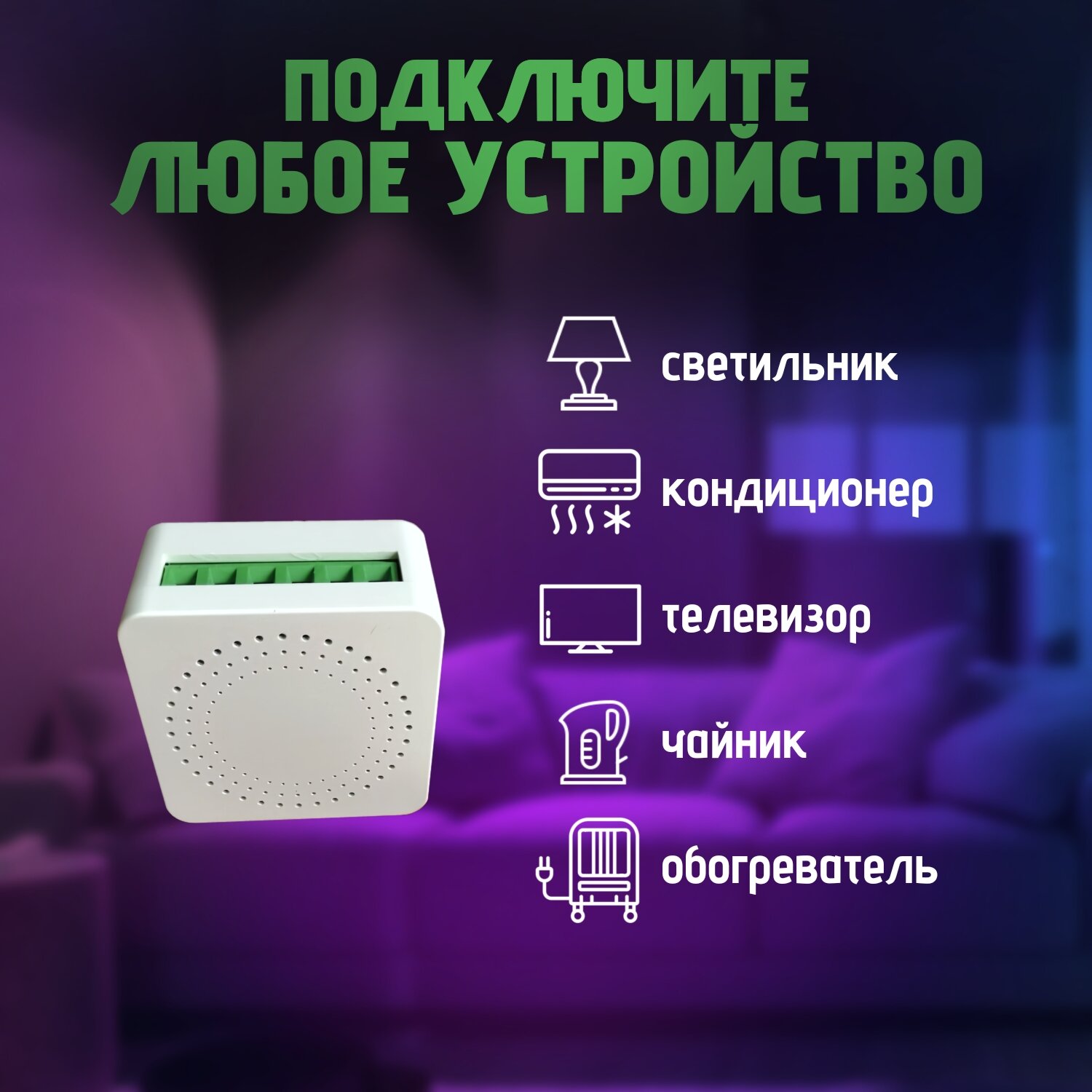Умное Wi-Fi Реле для Алисы, 16A Tuya Smart Switch — фото 1