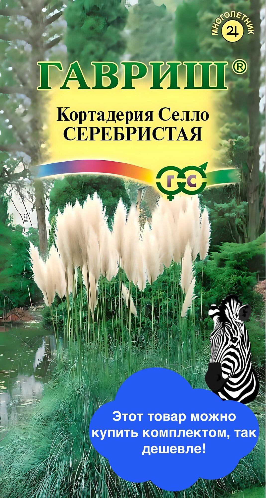 Цветы Кортадерия Серебристая (Пампасная трава) 8шт Гавриш