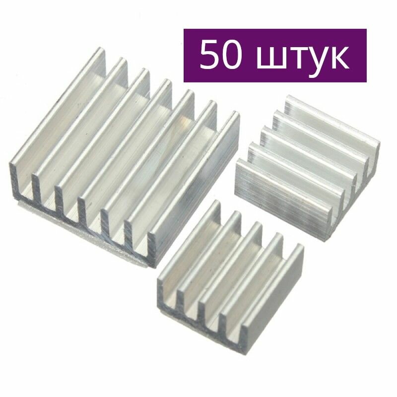 Набор радиаторов для Raspberry Pi, 50 шт.