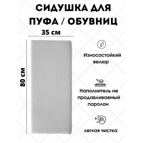 фото Сиденье ivamebel, для пуфа, обувницы, велюровое, износостойкое, серое