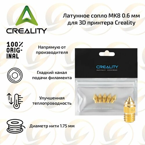 Оригинальное сопло Creality MK8 06 мм 5 штук для 3D принтера 400₽