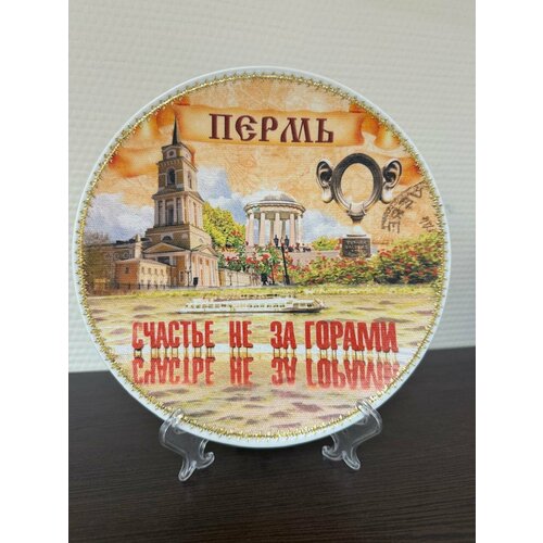 Тарелка сувенирная/декоративная 