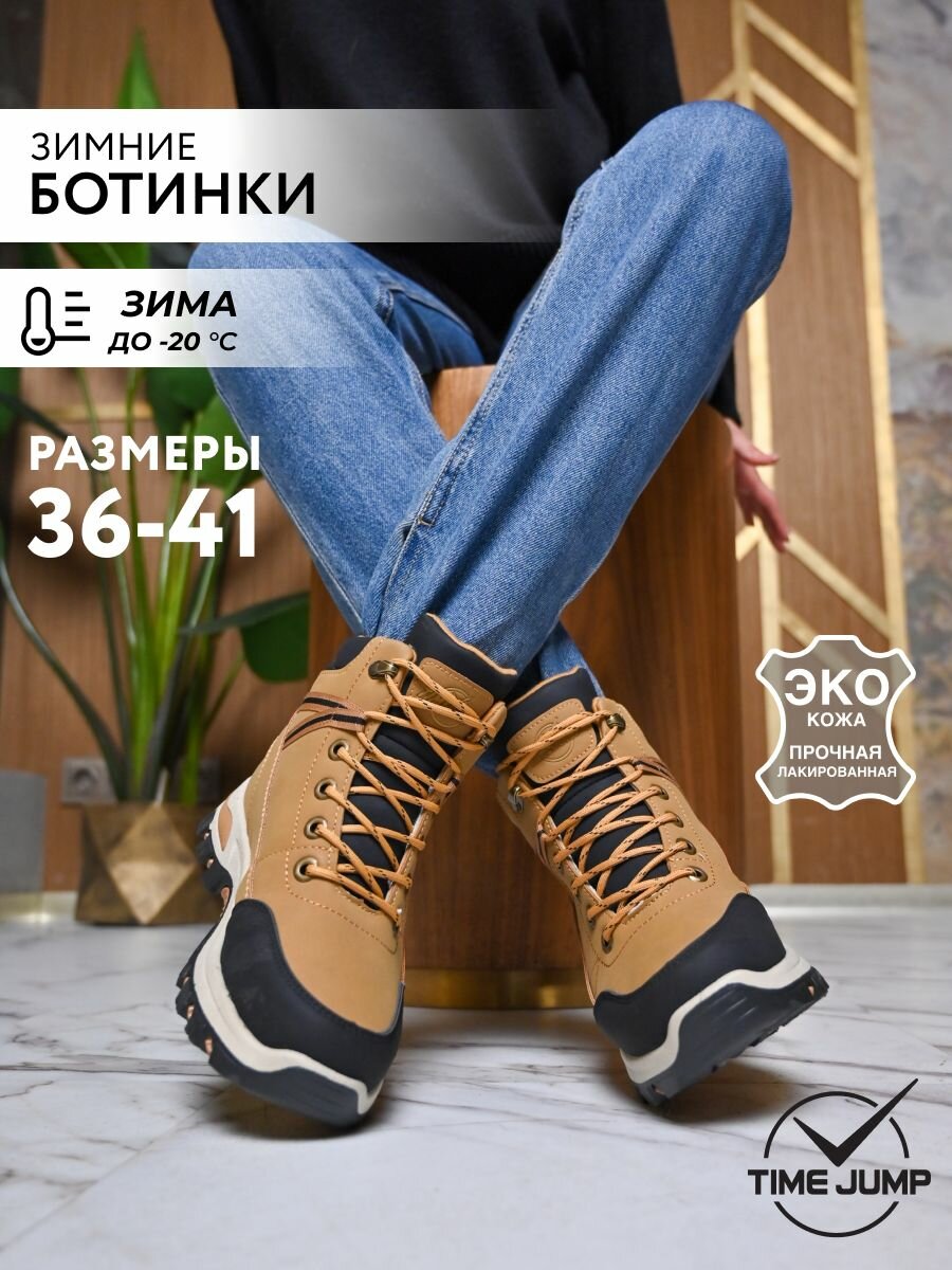 Ботинки TimeJump