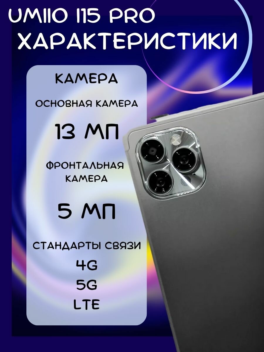 Планшет с клавиатурой "Umiio I15 Pro" 6 ГБ/128 ГБ, Android 12 — фото 1