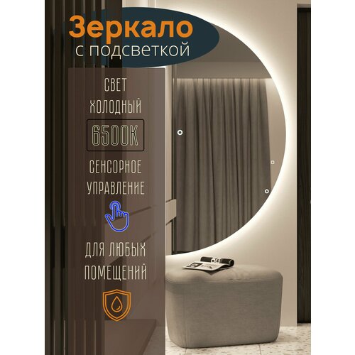 Зеркало настенное полукруглое с подсветкой 90х45см холодный свет