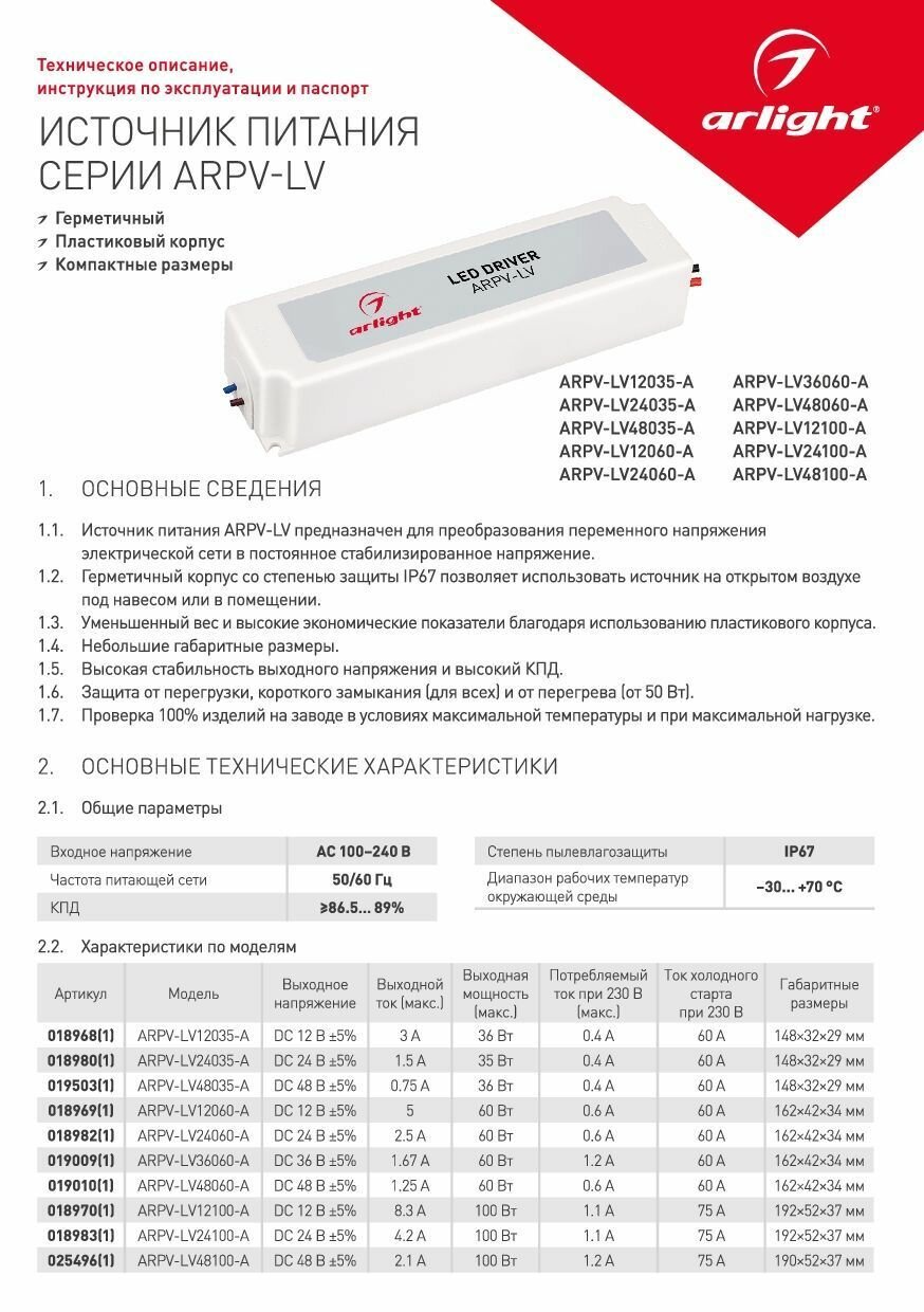 Блок питания ARPV-LV24060-A (24V, 2.5A, 60W) (Arlight, IP67 Пластик) 018982(1) — фото 1