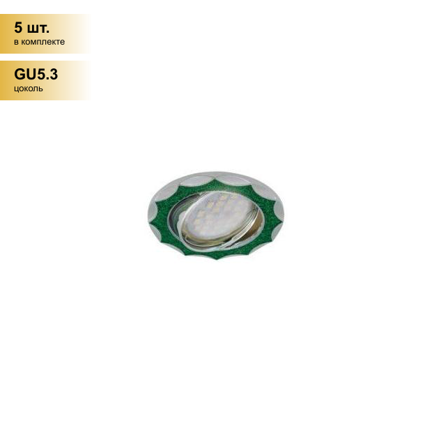 (5 шт.) Светильник встраиваемый Ecola MR16 GU5.3 DL36s поворот. Звезда под стеклом Изумрудн. блеск/Хром 26x84 FG1623EFY