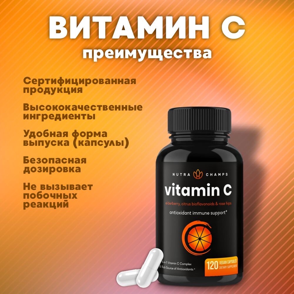 Комплекс Витамин C Nutra Champs, 100% натуральный, без сахара, 120 шт — фото 1