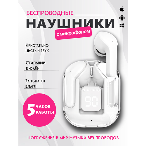 Наушники беспроводные белые 399₽