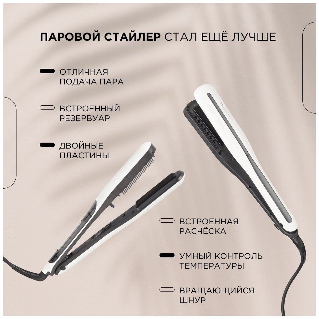 Обзор: Стайлер L'Oreal Professionnel Steampod 3.0, white