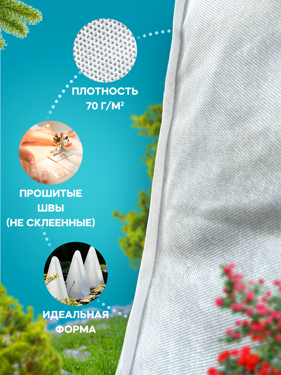 Изображение Чехол для роз и декоративных кустарников 100 см (3 шт/уп) +колышки и шпагат Зимний домик 70гр