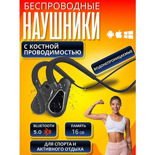 Спортивная bluetooth MP3 - гарнитура с костной проводимостью 16 Гб Jiaai 229500₽