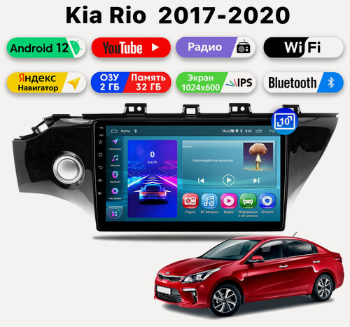 Изображение товара Автомагнитола для Kia Rio 4 (2017-2019), Android 11, 2/32 Gb, Wi-Fi, Bluetooth, Hands Free, разделение экрана, поддержка кнопок на руле