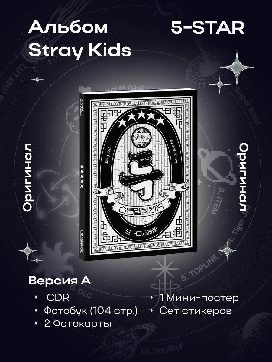 Альбом 5 star (A ver.)