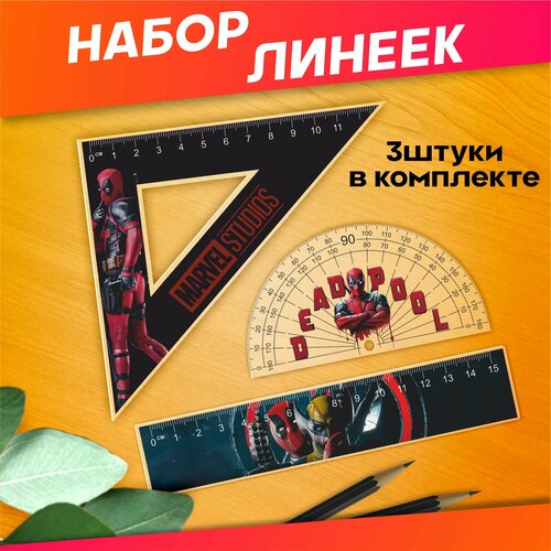 Канцелярия для школы Дедпул Росомаха