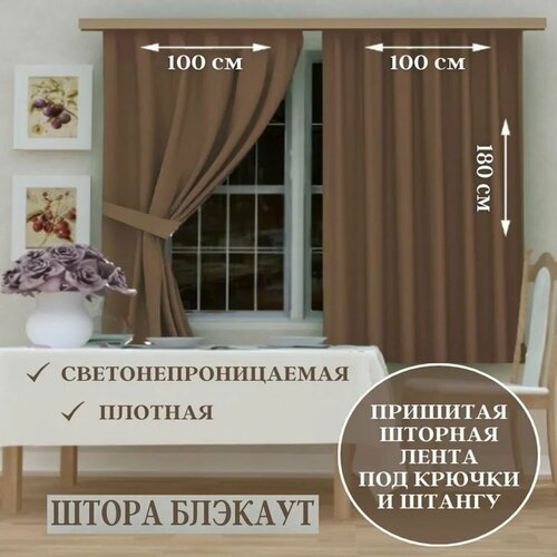 фото Комплект штор камея "блэкаут", 100x180 см, цвет светло-коричневый, 2 шт