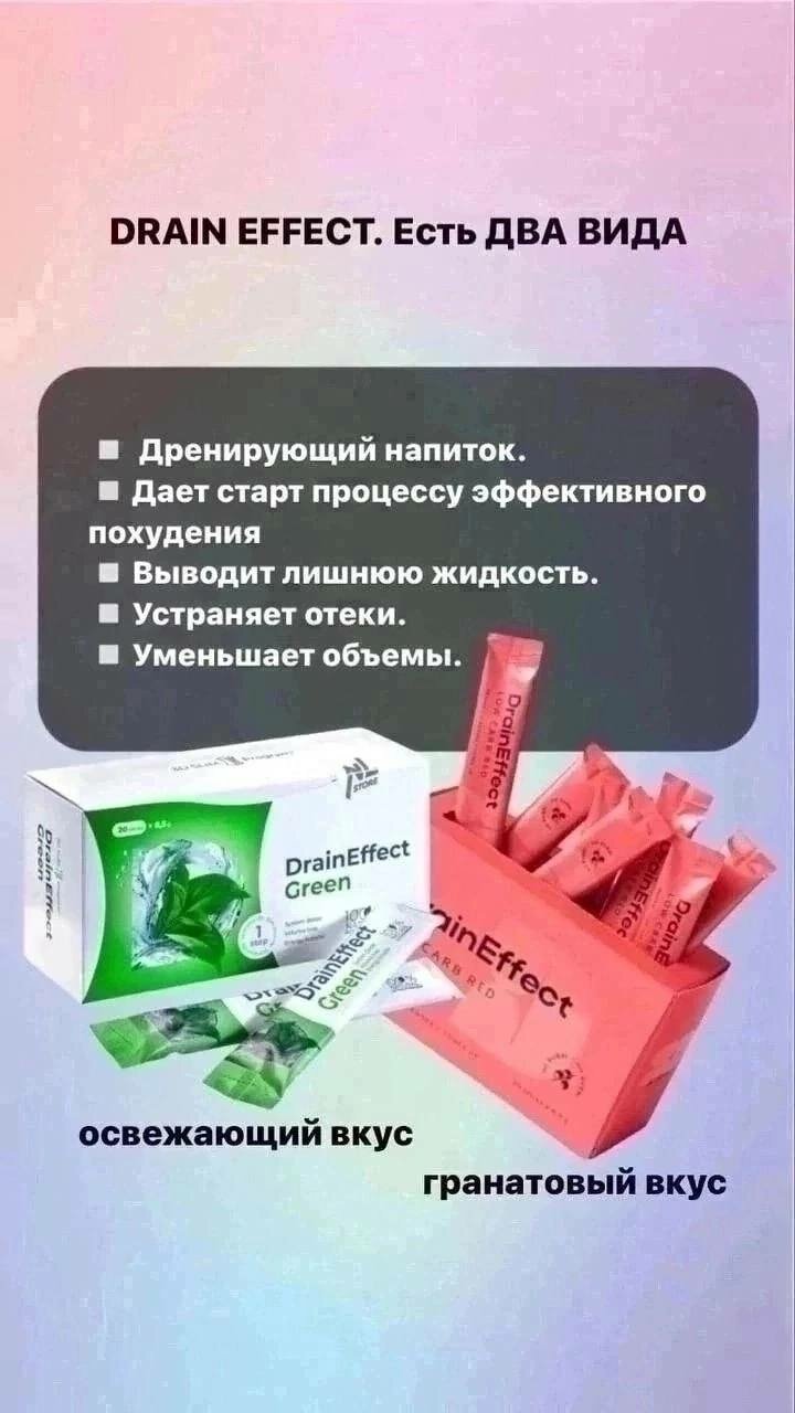 Дренирующий напиток DrainEffect для похудения и от отеков со вкусом граната , драйн эффект красный — фото 1