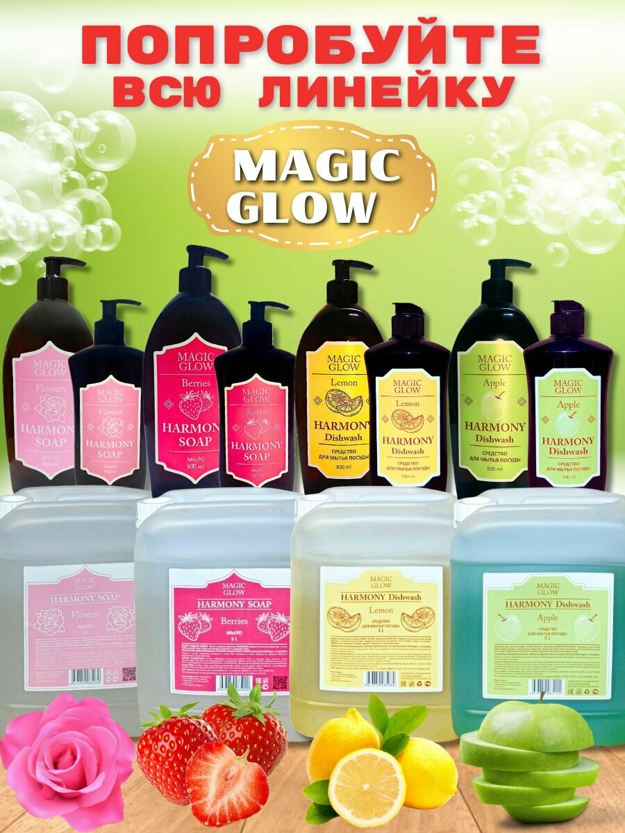 Жидкое Мыло Для Рук Мыло жидкое MAGIC GLOW, ECO, с ароматом розы, флакон с дозатором 500 мл.