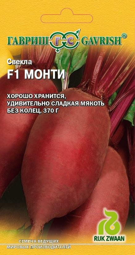 Семена Свекла Монти F1 1г цилиндрический (Гавриш) Голландия