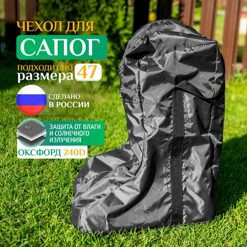 фото Чехол - сумка для сапог fler, водонепроницаемая, 34х28х47 см, черный