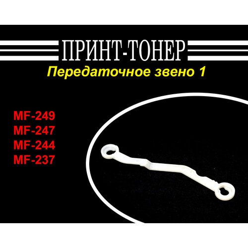 FC0-1589 Передаточное звено 1 Canon MF-4410 700₽