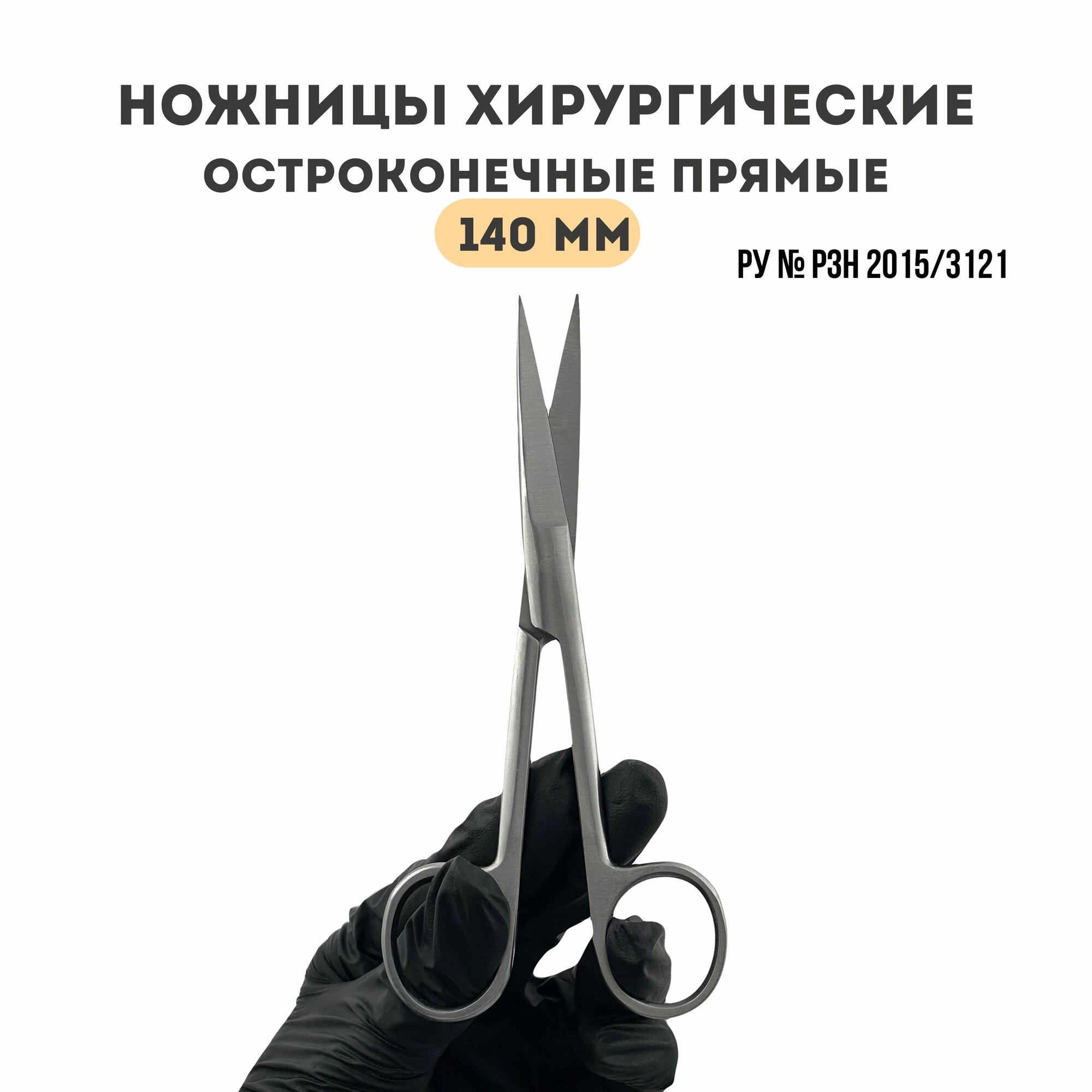 Хирургические...