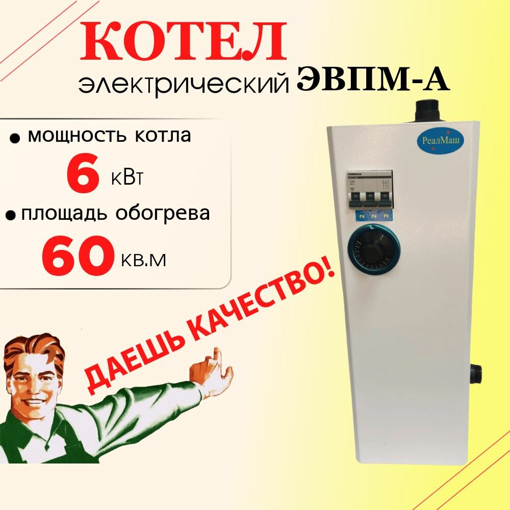 Котел электрический Реалмаш 6кВт ЭВПМ-а электрокотел для отопления