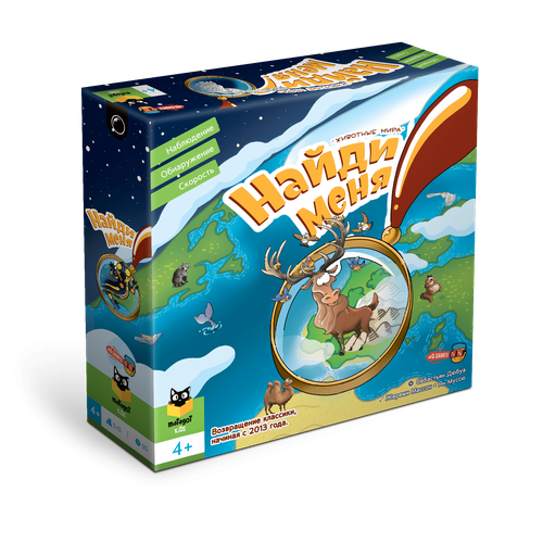 Найди меня! Животные мира