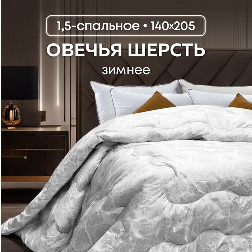 Одеяло утепленное OL-Tex Овечья шерсть 140x205 / Одеяло зимнее OL-Tex шерсть 140 x 205, Искусственный пух, Овечья шерсть бежевый, размер 1.5, спальный