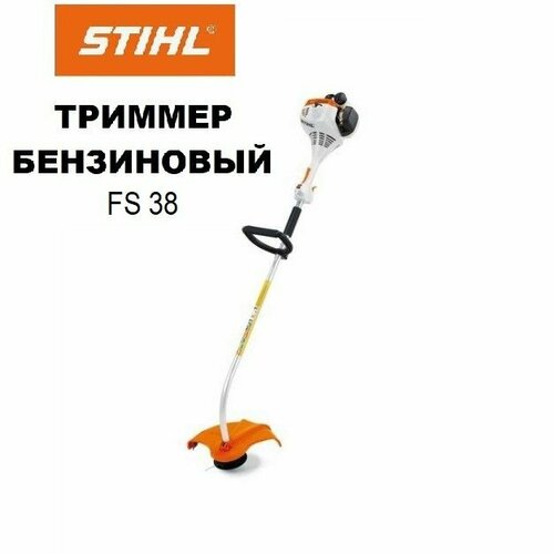 STIHL FS- 38