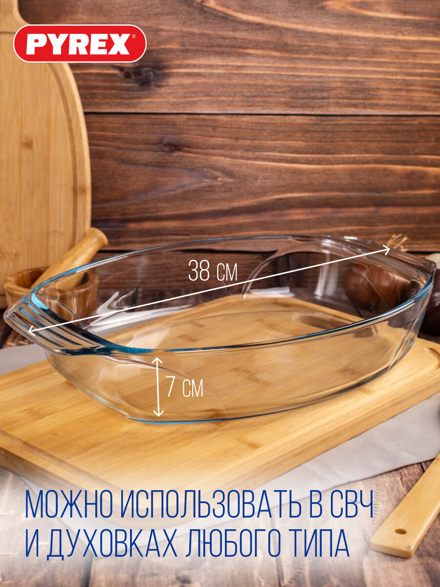 Форма для запекания и выпечки Pyrex ELEGANCE 4л 38х27х7см овальная — фото 1