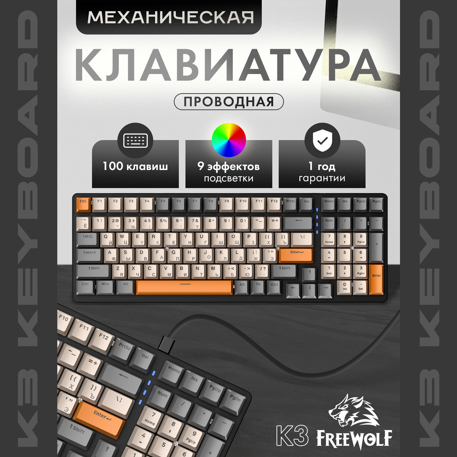 Клавиатура игровая Wolf K3 Shimmer, 100 кнопок (RUS), проводная