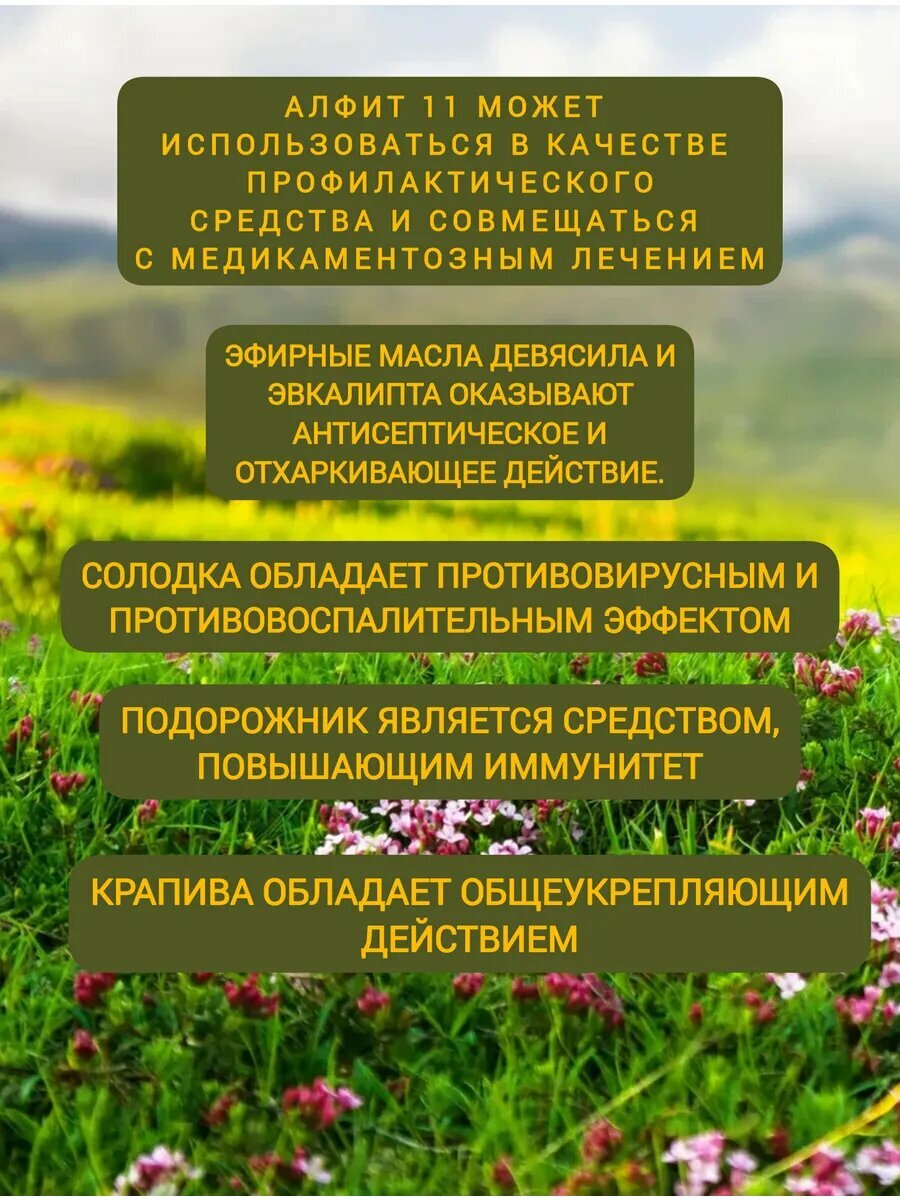Лекарственные Травы От Кашля Травяной сбор Алфит 11 Лёгочный