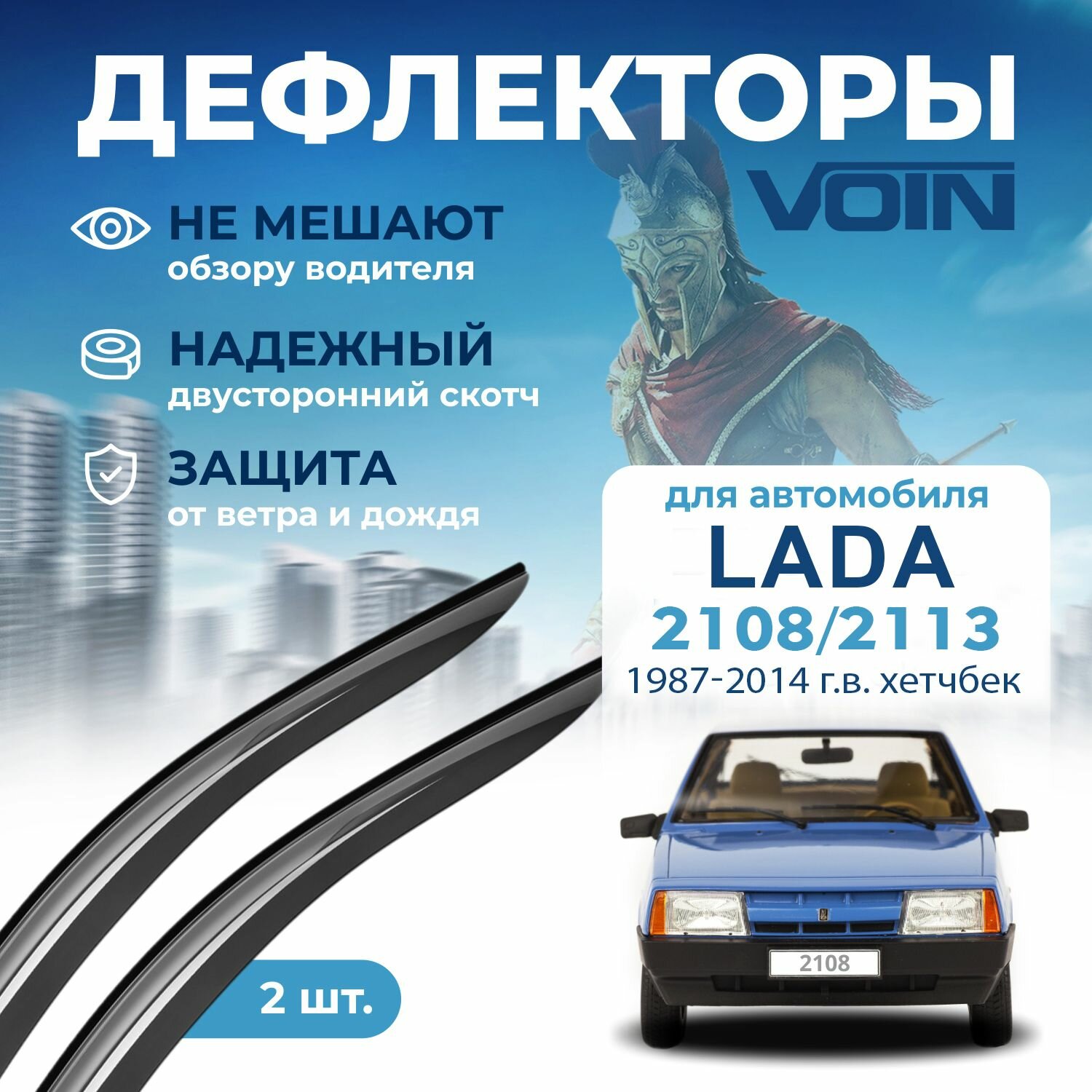Дефлекторы окон Voin на автомобиль ВАЗ 2108 /2113 1984-2014 г. в, накладные 2 шт.