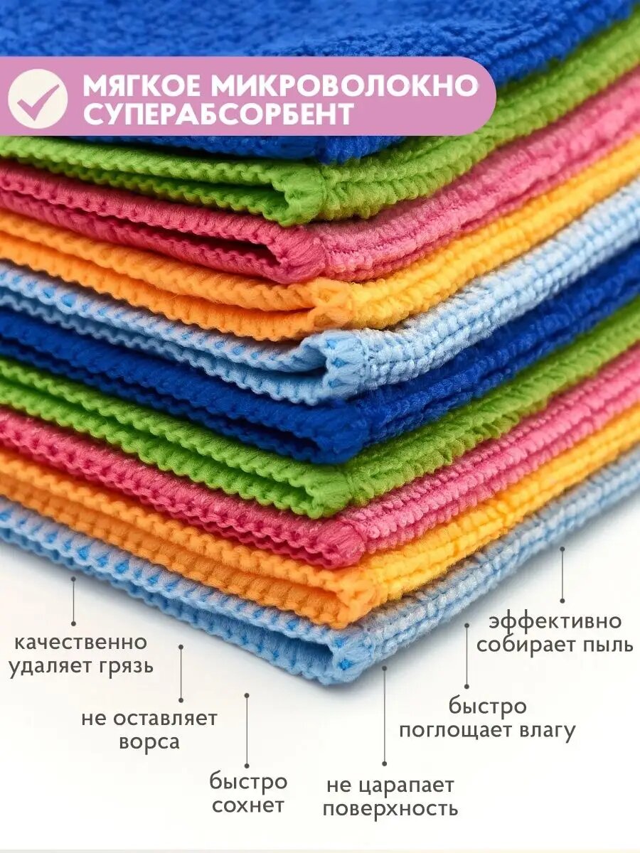 Тряпки для уборки из микрофибры 30х30 см 20 штук — фото 1