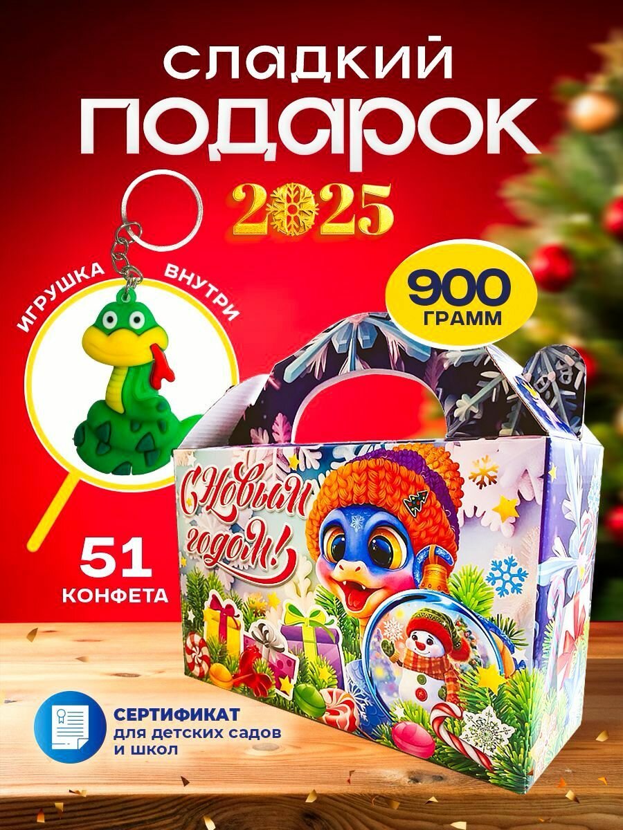 Новогодний сладкий подарок + игрушка